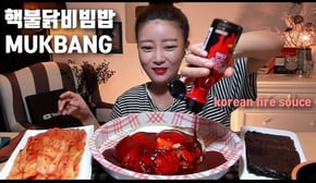 [ENG/JP]핵불닭비빔밥 먹방 핵불닭소스 mukbang korean fire sauce bibimbap eating show