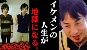 この話を聞いてゾッとしました..まもなくイケメンほど生きづらくなる社会が来るんですよね...【ひろゆき 切り抜き 論破 ひろゆき切り抜き ひろゆきの控え室 中田敦彦のYouTube大学 ルッキズム】