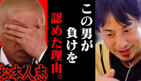 この話を聞いて鳥肌が立ちました...松本人志が敗北を認めた理由はおそらく【ひろゆき 切り抜き 論破 ひろゆき切り抜き ひろゆきの控え室 中田敦彦のYouTube大学 裁判 文春 復帰】