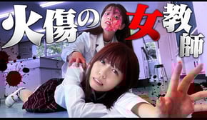 【ホラー】学校の家庭科室に顔を火傷した女が現れました・・・・・【怪談学園】