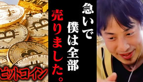 この話を聞いてゾッとしました...ビットコインは早く売ったほうがいいですよ...【ひろゆき 切り抜き 論破 ひろゆき切り抜き ひろゆきの控え室 中田敦彦のYouTube大学 仮想通貨】