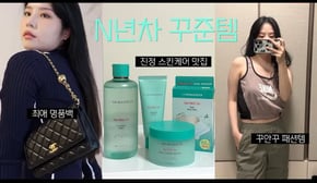 💫최소 N년이상 사용중인 #꾸준템 추천 리뷰(+증정 혜택)✌🏻진정케어 꿀템, 최애 명품백, 애착 잠옷, 나이키 추천템, 애교살 섀도우 :: 채소(CHAESO)