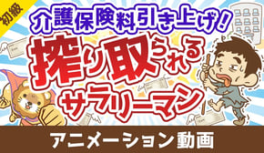 【無対策はヤバイ】介護保険の基礎＆民間保険の必要性について解説【お金の勉強 初級編】：（アニメ動画）第485回