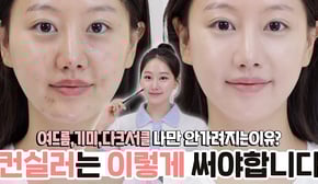 여드름,모공,다크서클 완벽커버‼️ 컨실러 사용법 저믿고 제발 바꿔보세요, 여배우 꿀피부 연출가능‼️ (ft.컨실러제형,컬러선택법,베이스커버꿀팁)ㅣ인보라INBORA