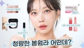 봄웜라가 청량해지는 방법?! 💎 지속력까지 다 갖춘 여름 메이크업 꿀팁 다 퍼드립니다😘 [SUB]