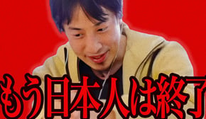 この話を聞いてゾッとしました...日本人って水面下で大変なことになってるんですよね...【ひろゆき 切り抜き 論破 ひろゆき切り抜き ひろゆきの控え室 中田敦彦のYouTube大学 】