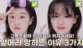 앞머리 망하는이유 무조건 있음😭‼️얼굴 10배 작아보이는 앞머리 스타일링 꿀팁 3가지‼️ (ft.앞머리볼륨, 앞머리고정, 사이드뱅&중단발스타일링 하는법등) ㅣ 인보라INBORA