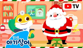 [TV] 🎄2024 크리스마스 인기 동요 총 집합! | 어린이 징글벨, 캐롤 | 병원놀이, 뚜루루뚜루 외 | 핑크퐁! 아기상어 올리