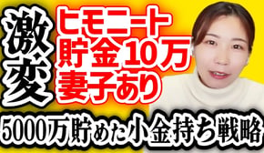 【貯金10万円→1億円】元ヒモニートがゆるく働いて小金持ちに！サイドFIRE達成の全記録【新NISA】