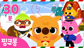 출동! 크리스마스 도둑을 잡아라! 🚔 | +모음집 | 핑크퐁 도둑잡기 외 인기 동화 | 크리스마스 동화 | 경찰 동화 | #놀이친구 | 핑크퐁! 인기동화