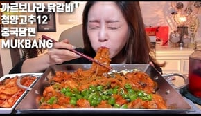 [ENG]까르보나라 매운 닭갈비 중국당면 청양고추12 먹방 mukbang タッカルビ Dak-galbi korean Spicy Stir-fried Chicken