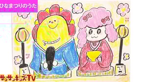 ひな祭りのうた♪ お絵かきしてみた！子供の歌・童謡・知育教養アニメ★サンサンキッズTV★