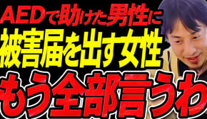この話を聞いてゾッとしました..男性が女性にAEDを使って被害届を出されたのですが恐らく【ひろゆき 切り抜き 論破 ひろゆき切り抜き ひろゆきの控え室 中田敦彦のYouTube大学 フェミニスト】