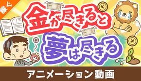 【夢と金】キングコング西野氏の著書について解説【書籍紹介】【稼ぐ 実践編】:(アニメ動画)第459回