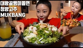 [ENG]대왕골뱅이쫄면 청양고추 먹방 MUKBANG korean spicy eating show eating sound