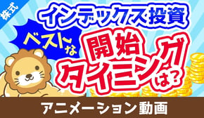【初心者必見】2024年にインデックス投資を始めるのはNGなのか？【株式投資編】：（アニメ動画）第418回