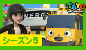 ちびっこバス タヨ l はたらくくるま l 5 シリーズ 6 エピソード l 新しいレスキュー隊員がやってきた l Tayo Japanese Episode