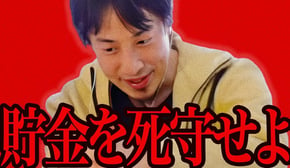この話を聞いてゾッとしました..日本人の貯金が狙われてるので急いで●●してください【ひろゆき 切り抜き 論破 ひろゆき切り抜き ひろゆきの控え室 中田敦彦のYouTube大学 ホリエモン】
