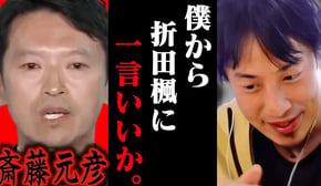 この話を聞いて背筋が凍りました...斎藤元彦の選挙プランナー折田楓に一言いいか【ひろゆき 切り抜き 論破 ひろゆき切り抜き ひろゆきの控え室 中田敦彦のYouTube大学 立花孝志】