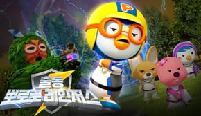 출동! 뽀로로 레인저스💥 | 1화 괴물에게 잡혀간 아이들을 찾아라! | 레스큐 뽀로로 동화 | 지구를 지키는 뽀로로 히어로즈