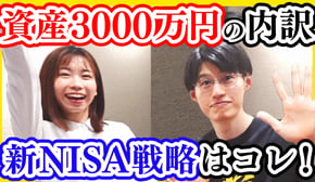 【ニート→資産3000万円】投資の中身は？未公開情報も全部暴露してくれました…【新NISA戦略/貯金哲学】倹者の流儀くらまさんコラボ！