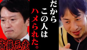 この話を聞いてゾッとしました..斎藤知事vs第三者委員会は恐らく【ひろゆき 切り抜き 論破 ひろゆき切り抜き ひろゆきの控え室  】