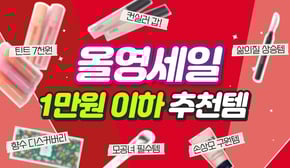 ๐ฅ12์ ์ฌ์์ธ์ผ๐ฅ NO๊ด๊ณ 1๋ง์ ์ดํ ์ถ์ฒํ
๋ถ๋ด์์ด ๋ด์๋ณด์๐ต