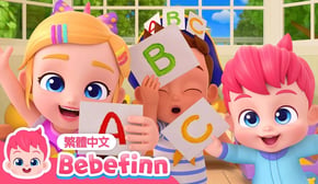 ABC超市遊戲 🛒 邊玩邊學 ABC 🍼 英文學習 | 台灣配音 經典兒歌 童謠 | 貝貝彬 Bebefinn 繁體中文