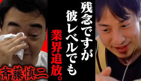 不同意聖交疑惑で書類送検されたジャングルポケット斎藤はおそらく【ひろゆき 切り抜き 論破 ひろゆき切り抜き ひろゆきの控え室 中田敦彦のYouTube大学 ハニトラ 不倫】