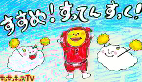 【NHK】すすめ！すってんすっく！ おかあさんといっしょ【2020年5月の新曲】子供のうた・童謡 Japanese Children's Song★covered by サンサンキッズTV★