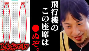 この話を聞いてゾッとしました...飛行機で座席を選ぶ時は絶対にこの席は避けてください...【ひろゆき 切り抜き 論破 ひろゆき切り抜き ひろゆきの控え室 中田敦彦のYouTube大学 JAL ANA】