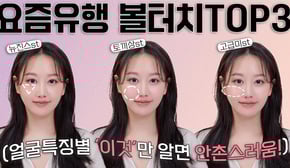 2023 치크트렌드는 이것⁉️나에게 어울리는 요즘유행 블러셔 위치 찾는법 TOP3‼️(ft.뉴진스메이크업,토끼상메이크업,고급스러운메이크업등)ㅣ 인보라INBORA