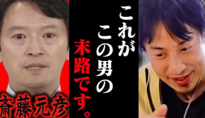 この話を聞いてゾッとしました...斎藤元彦が兵庫県知事選に出馬しましたがおそらく【ひろゆき 切り抜き 論破 ひろゆき切り抜き ひろゆきの控え室 中田敦彦のYouTube大学 百条委員会 立花】