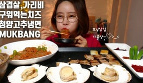 모닝삼겹살 구워먹는치즈 가리비 땡초매운냉면 먹방 mukbang spicy noodles Korean pork barbecue猪肉，冷面 豚肉、mgain83 لحم خنزير