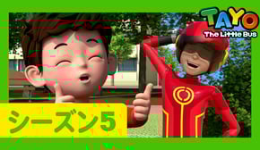 ちびっこバス タヨ l はたらくくるま l 5 シリーズ 13 エピソード l ドゥリへのサプライズプレゼント l Tayo Japanese Episode