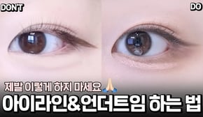 아이라인 그리는법 & 언더트임 하는 법 자세하게 알려드림✍🏻 ( + 노베브 아이라이너 최.저.가 마켓공지🔥 ) 꼬막눈 메이크업ㅣ아이라이너 추천ㅣ언더트임 메이크업ㅣ언더 메이크업