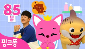 뿡뿡! 참지 말고 응가해요💩 | 핑크퐁 생활습관 율동체조 | +모음집 | 치카송, 뿡뿡 응가 체조, 비만 예방 체조 외 | #체조친구 | 튼튼쌤 율동체조 | 핑크퐁! 인기체조