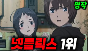 🔥지리는작화와 엄청난 재미🔥 !!! 넷플릭스에서 꼭봐야하는 😭명작애니😭 (애니리뷰)(결말포함)