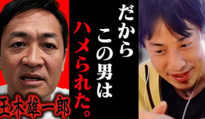 この話を聞いて鳥肌が立ちました...玉木雄一郎が不倫報道でハメられたのは恐らく【ひろゆき 切り抜き 論破 ひろゆき切り抜き ひろゆきの控え室 中田敦彦のYouTube大学 国民民主党】