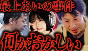 地上波で絶対流されない話をします...最上あい事件の加害者は本当は...【ひろゆき 切り抜き 論破 ひろゆき切り抜き ひろゆきの控え室 最上あい 最後の配信】