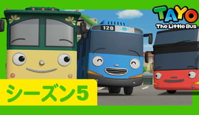 ちびっこバス タヨ l はたらくくるま l 5 シリーズ 18 エピソード l 新しい仲間シティツアーバス ローリー l Tayo Japanese Episode