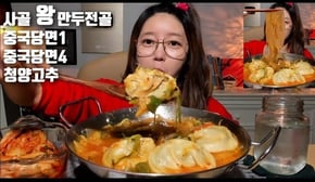 [ENG/JP]사골 왕만두전골 청양고추 중국당면1,4 먹방 mukbang Mandu-jeongol(Dumpling Hot Pot) korean eating show