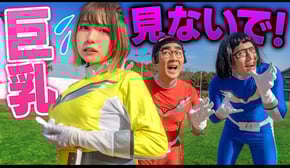 女子メンバーの胸がどんどん大きくなって大変なことになりました・・・【ボンボンレンジャー！】