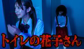 【ホラー】あなたの学校にはいますか？深夜の学校でトイレの花子さんに襲われました・・・【学校の怪談】