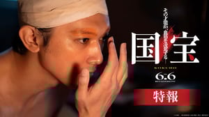 『国宝』特報【6月6日(金)公開!】
