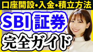 【操作画面で解説】SBI証券口座開設/入金方法/積立設定を完全ガイド【積立NISA 新NISA クレカ積立 三井住友カード 】