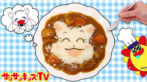お弁当作り！ツクモのキャラ弁カレーを歌ってお料理おままごと！【カレーライス】むすんでひらいて・人気童謡・赤ちゃんが喜ぶ歌・子供向け知育教養★サンサンキッズTV★