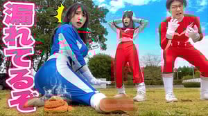 もしもヒーローが戦闘中にうんちを漏らしてしまったら...【ボンボンレンジャー！】