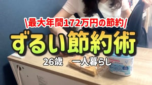 【合法裏ワザ】貯金したい人は絶対にやって欲しいずるい節約術【最大で年間172万円の節約】