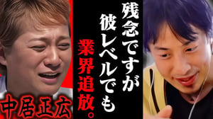 遂に●●が動き出しました。中居正広のスポンサー離れが始まったので恐らく、、【ひろゆき 切り抜き 論破 ひろゆき切り抜き ひろゆきの控え室 中田敦彦のYouTube大学 警察 キムタク スマップ】